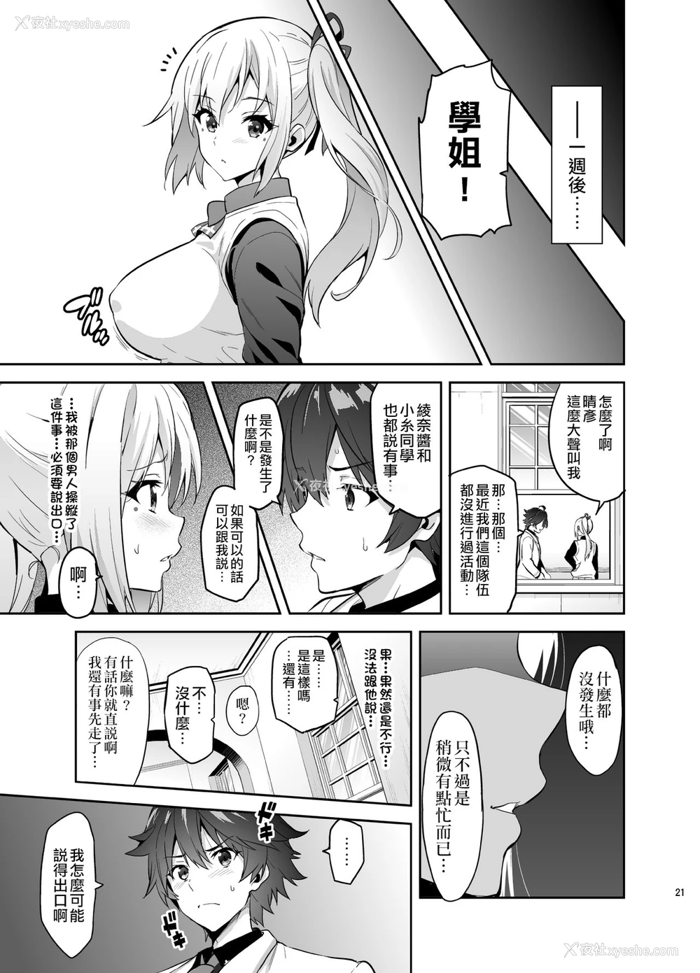 21P - マイタマ (无彩限のファントム・ワールド)