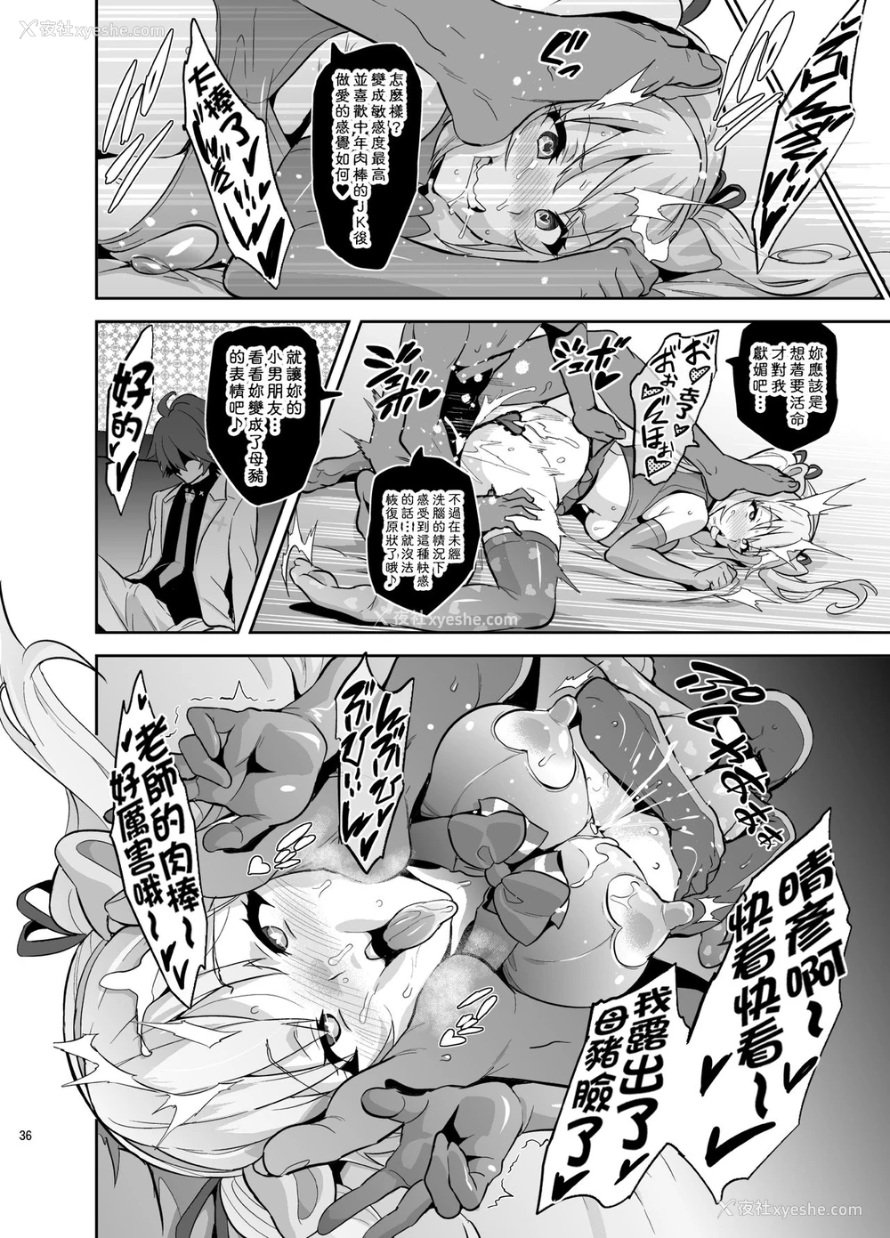 36P - マイタマ (无彩限のファントム・ワールド)