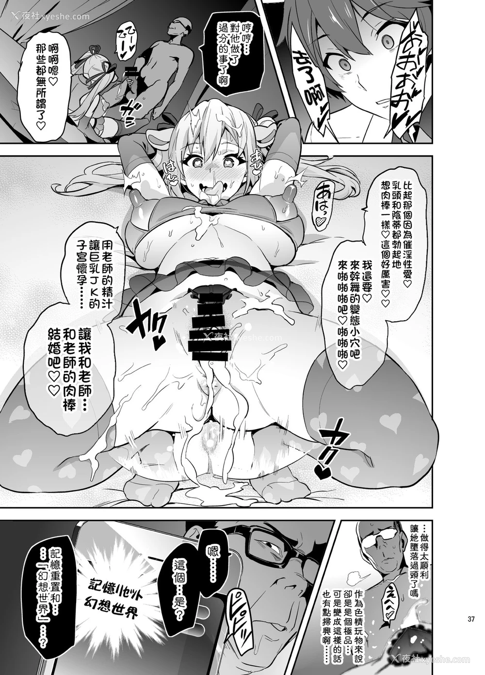 37P - マイタマ (无彩限のファントム・ワールド)