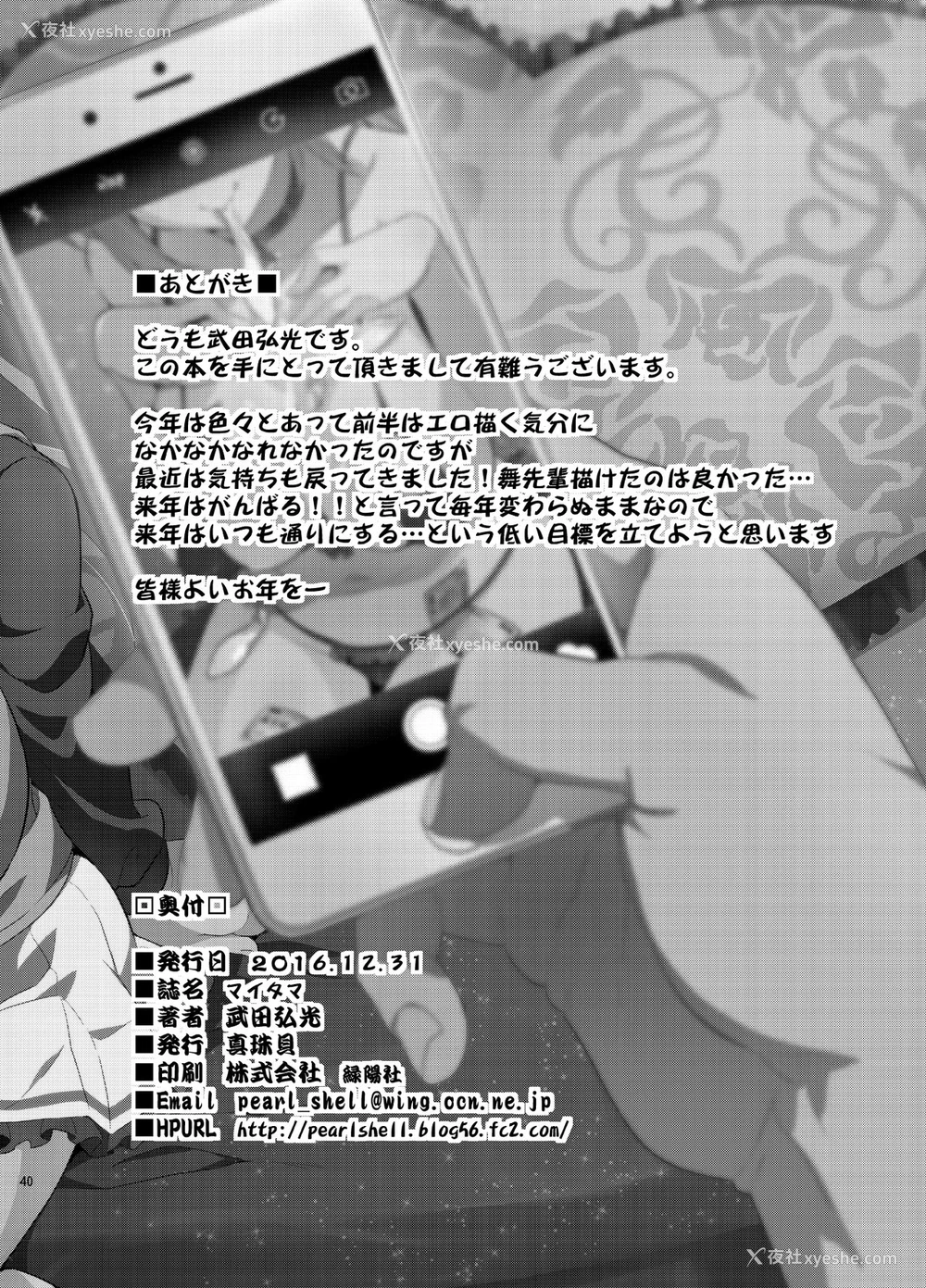 40P - マイタマ (无彩限のファントム・ワールド)