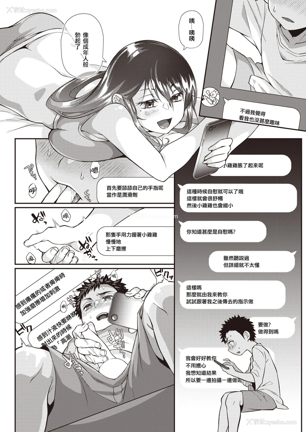14P - [照玉ぽてこら] ここから始まるねとり症候群 [中国翻訳]