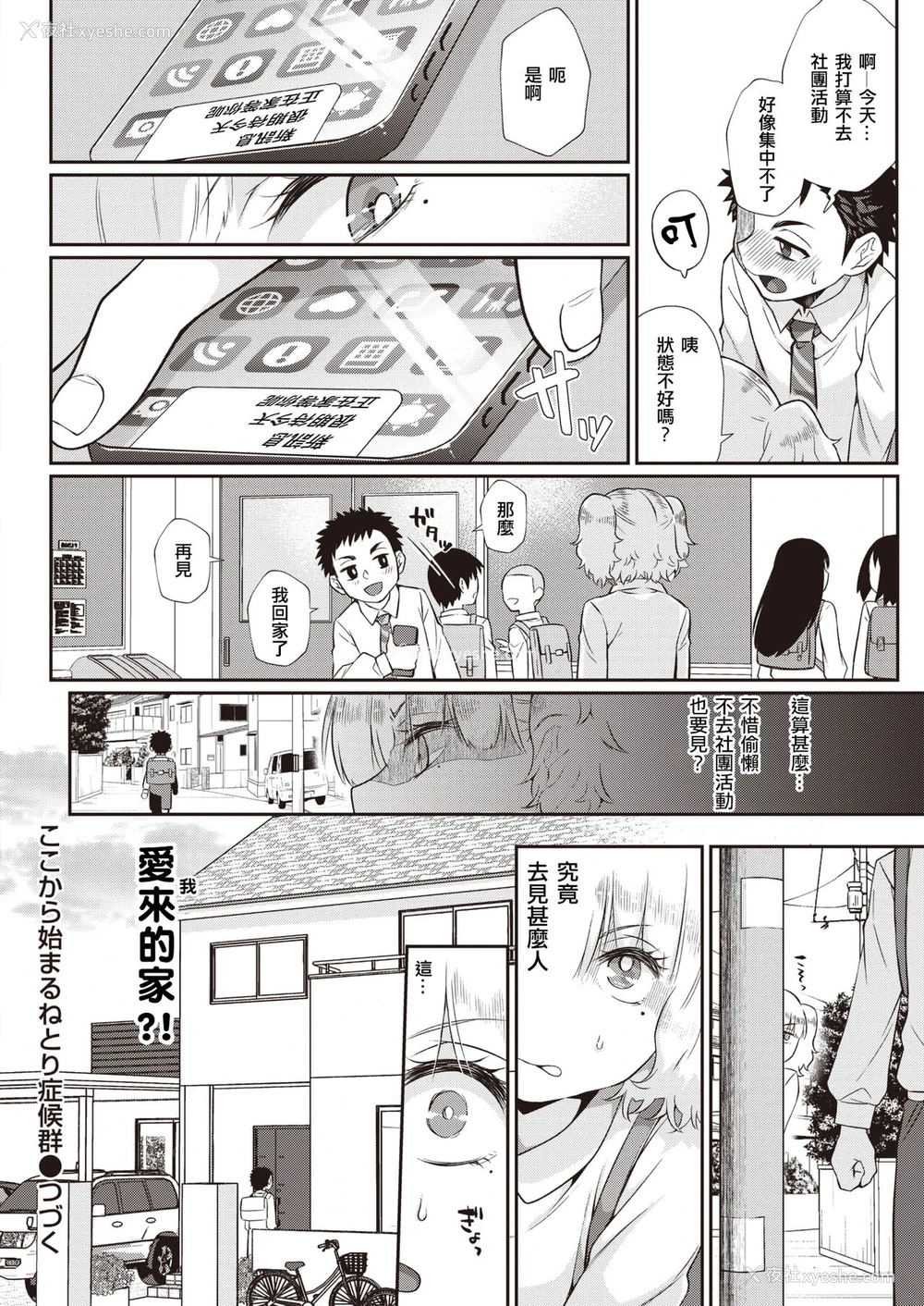 16P - [照玉ぽてこら] ここから始まるねとり症候群 [中国翻訳]
