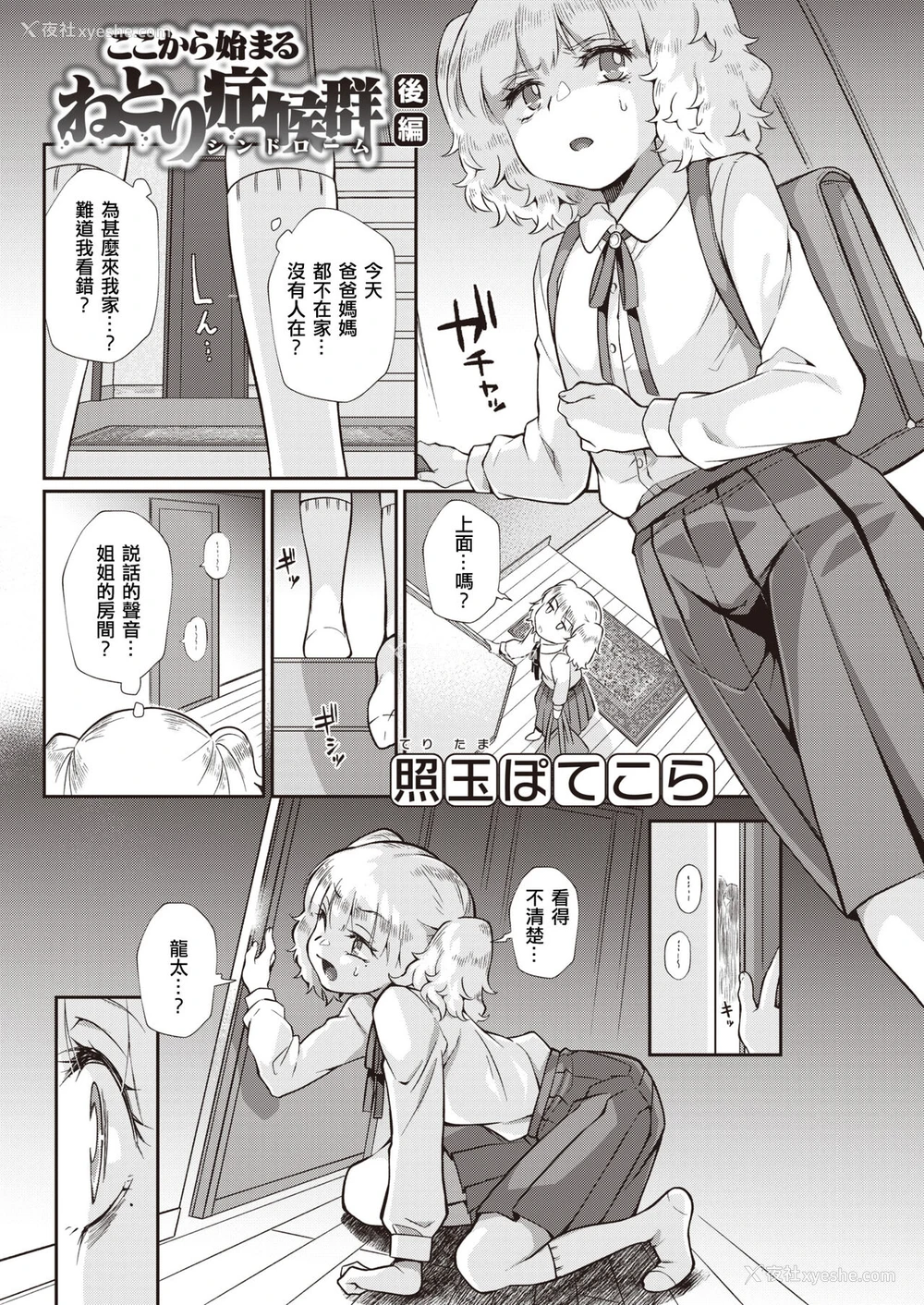 17P - [照玉ぽてこら] ここから始まるねとり症候群 [中国翻訳]