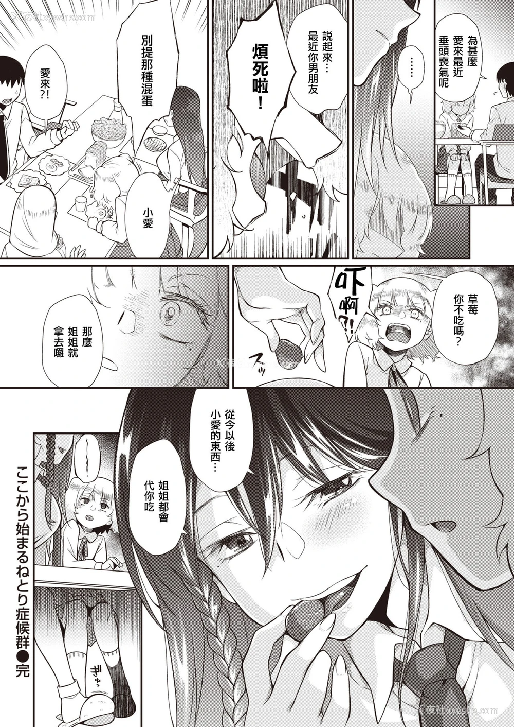 32P - [照玉ぽてこら] ここから始まるねとり症候群 [中国翻訳]