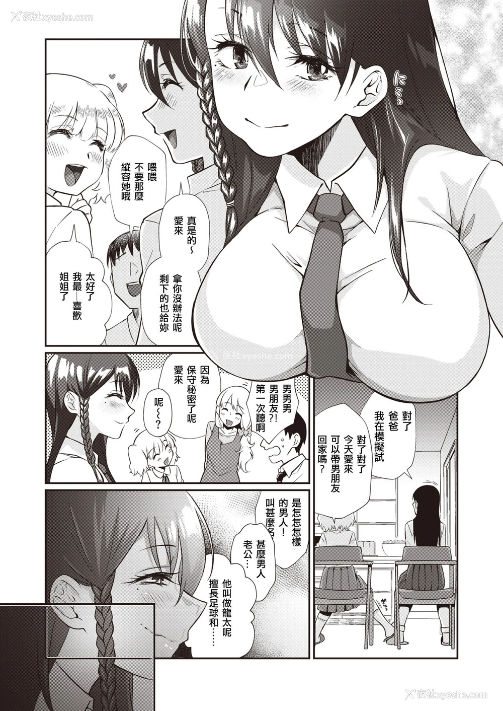 3P - [照玉ぽてこら] ここから始まるねとり症候群 [中国翻訳]