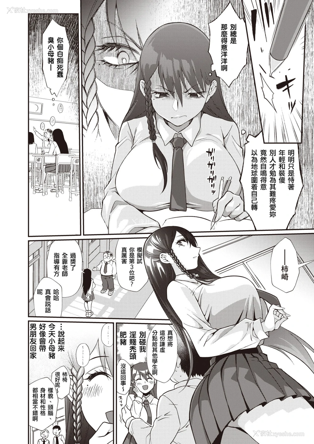 4P - [照玉ぽてこら] ここから始まるねとり症候群 [中国翻訳]