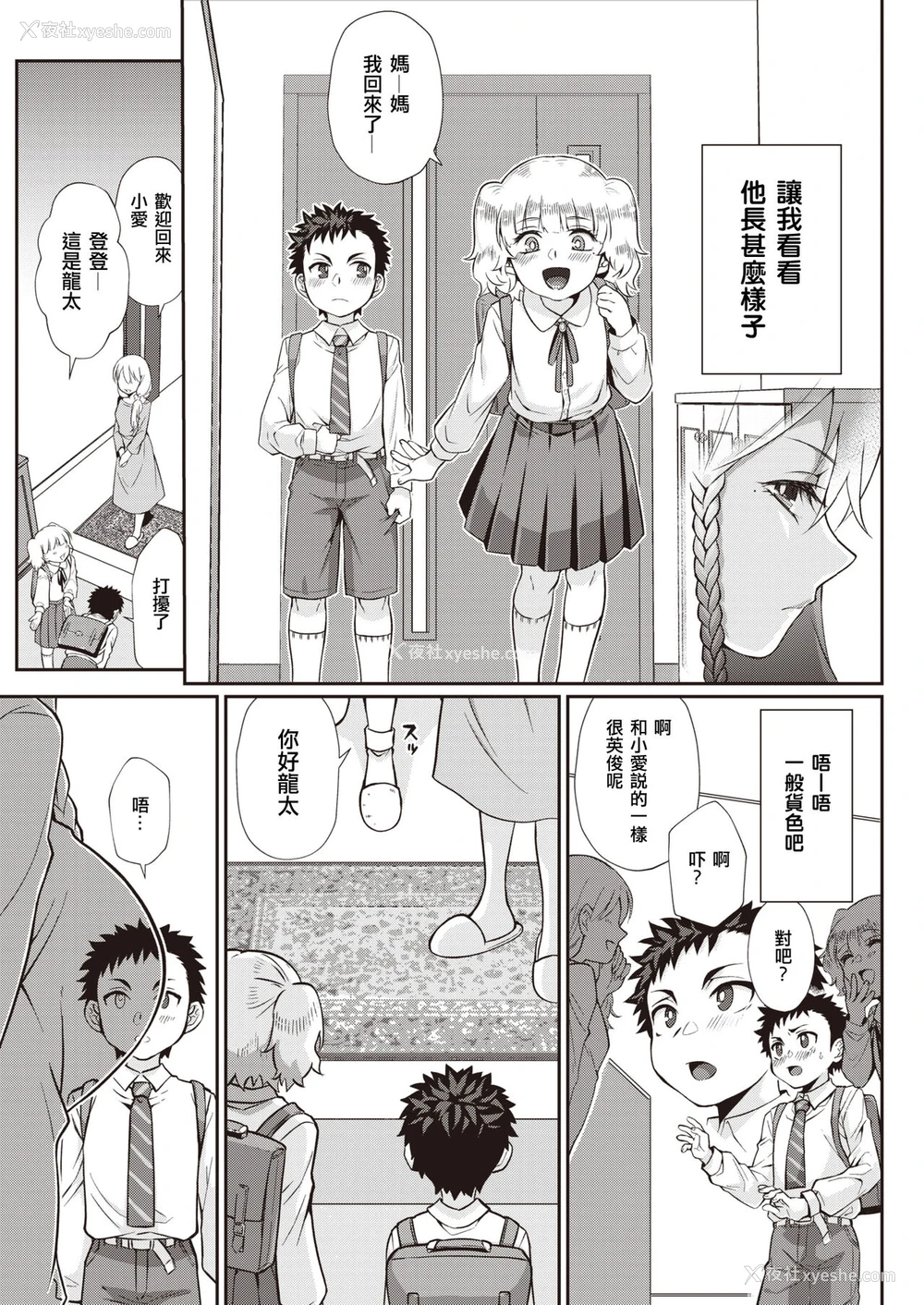 5P - [照玉ぽてこら] ここから始まるねとり症候群 [中国翻訳]