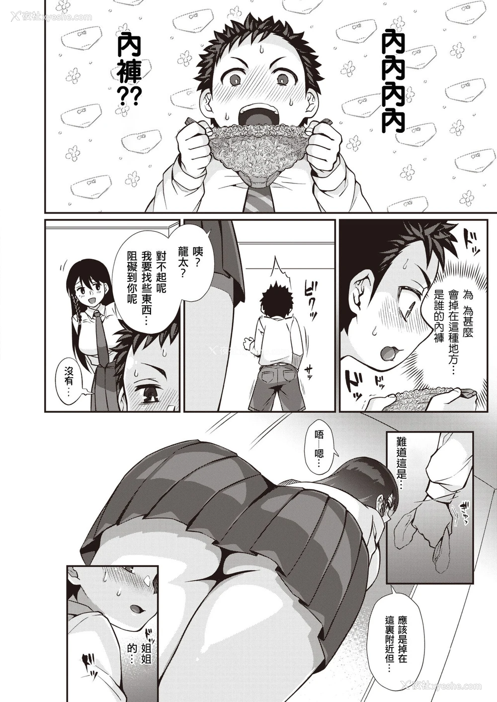 8P - [照玉ぽてこら] ここから始まるねとり症候群 [中国翻訳]