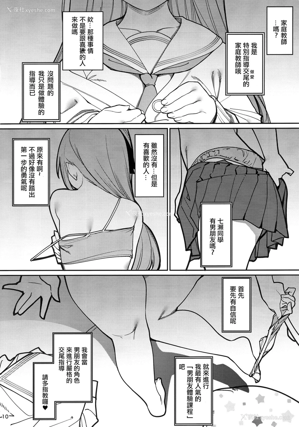 11P - 催眠お宅访问 ~七瀬みぃなの场合~