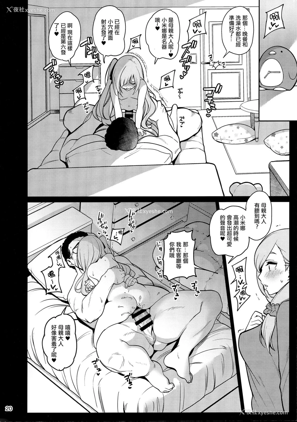20P - 催眠お宅访问 ~七瀬みぃなの场合~