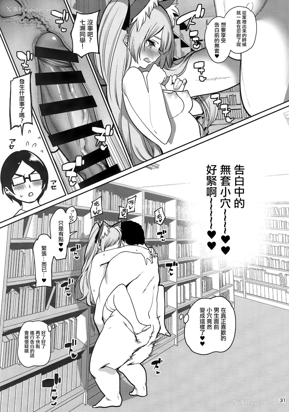 31P - 催眠お宅访问 ~七瀬みぃなの场合~