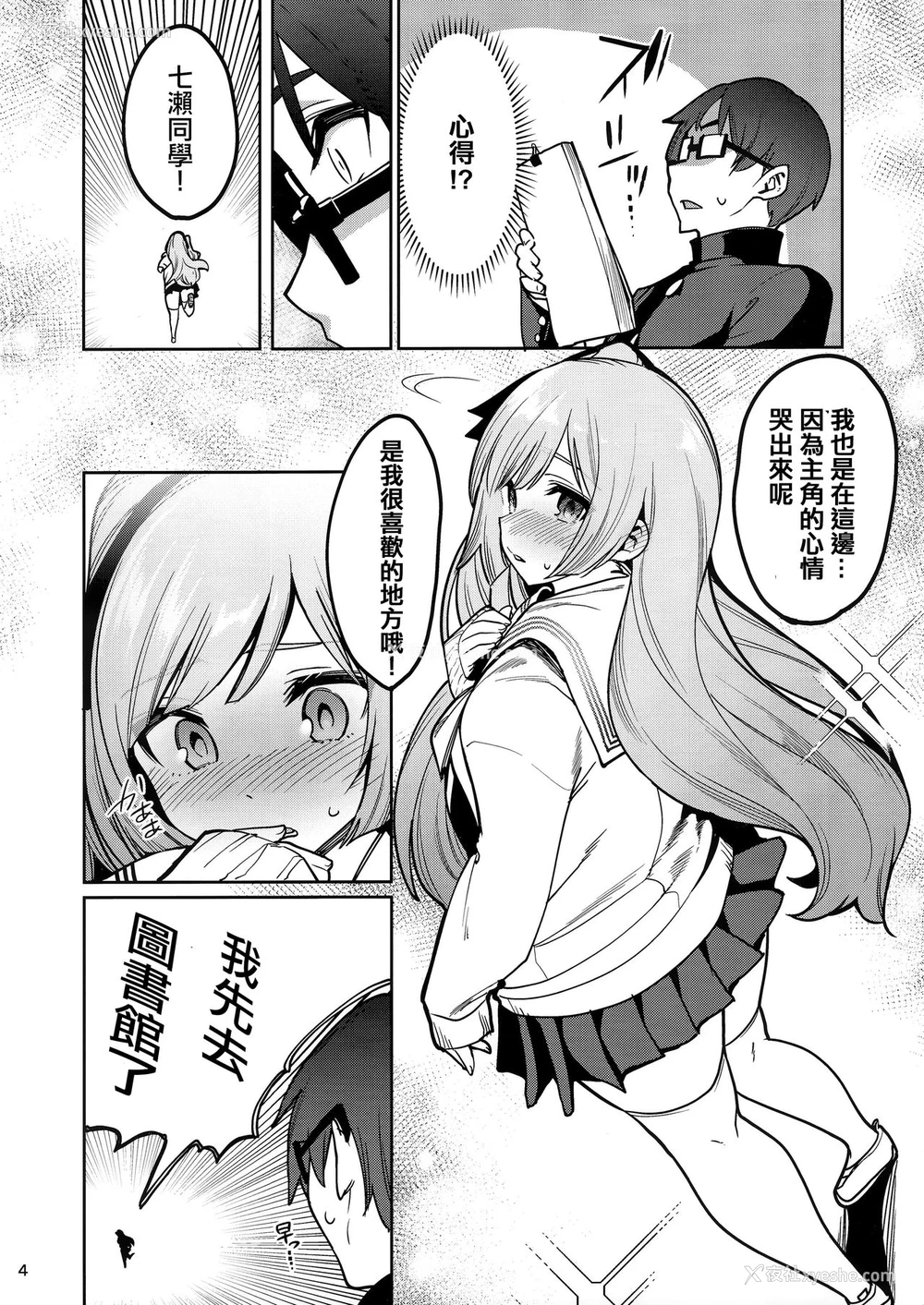 5P - 催眠お宅访问 ~七瀬みぃなの场合~