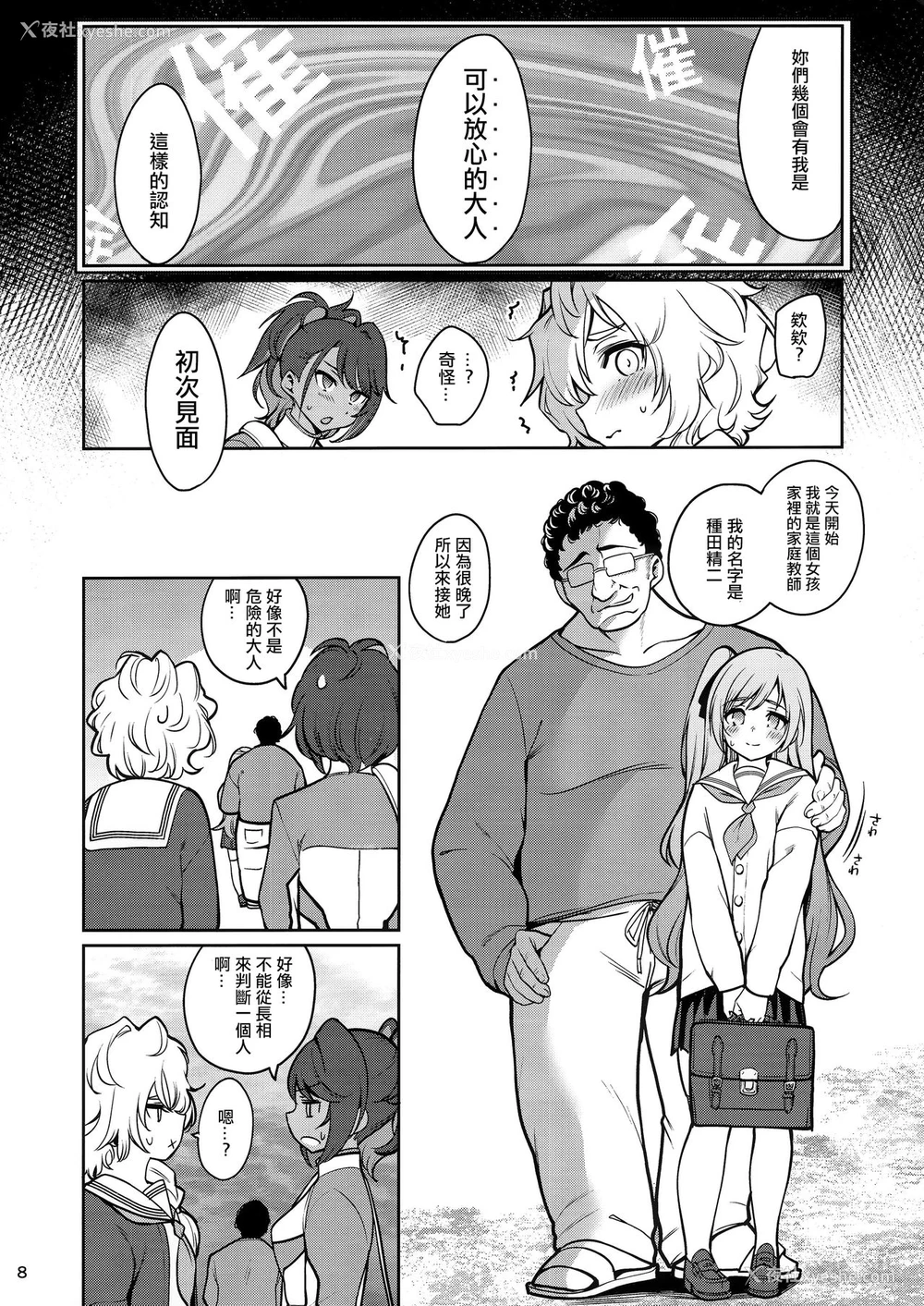 9P - 催眠お宅访问 ~七瀬みぃなの场合~