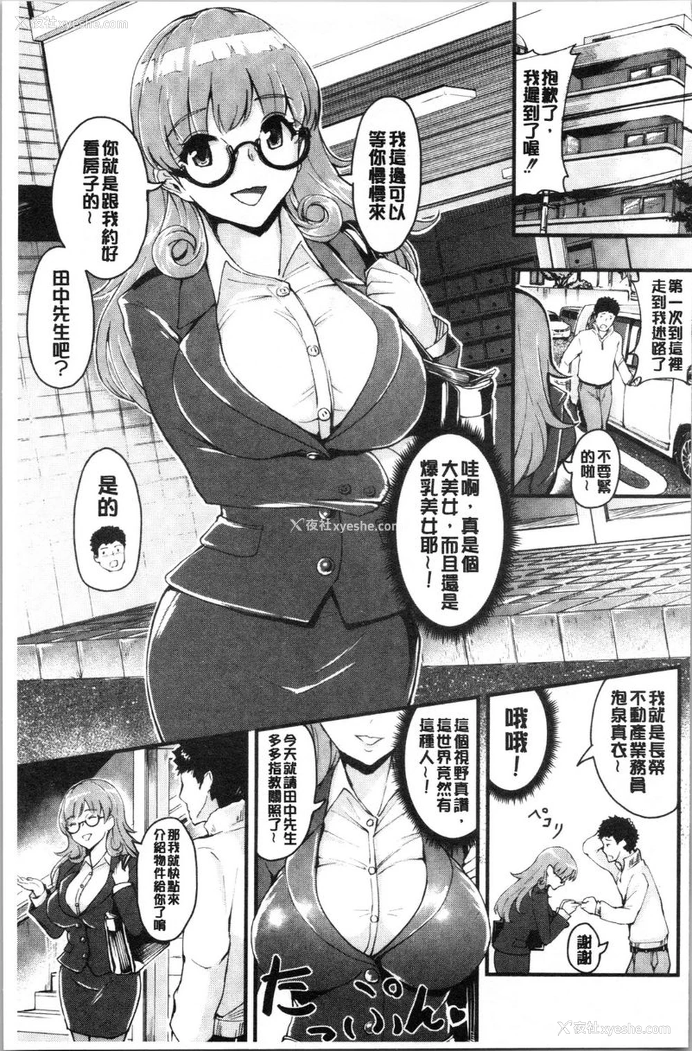 6P - 痴女女友