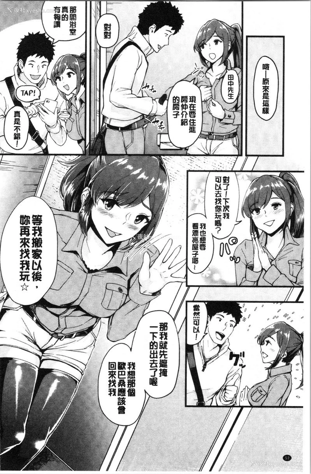 24P - 痴女女友