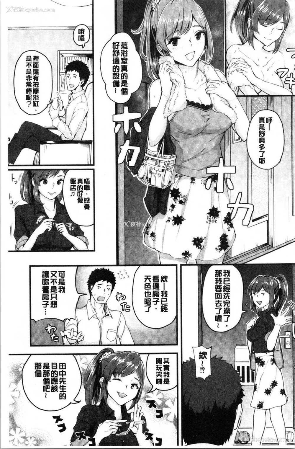 1P - 痴女女友