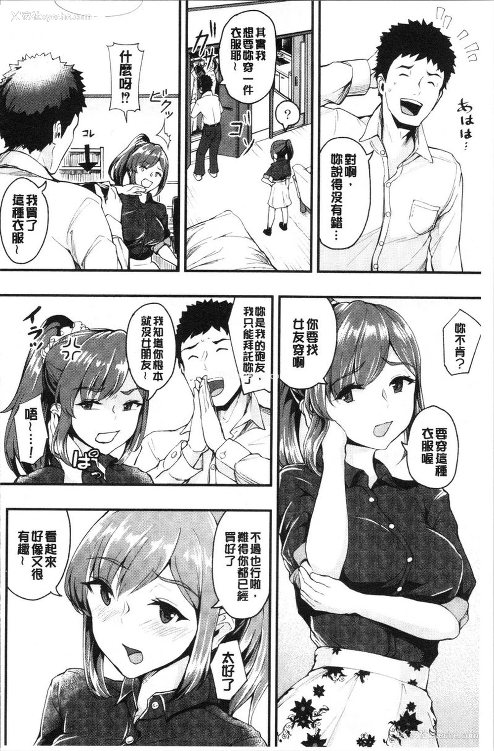 2P - 痴女女友