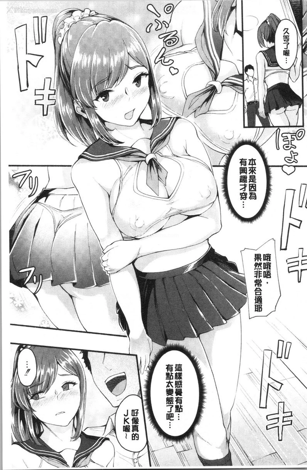 3P - 痴女女友