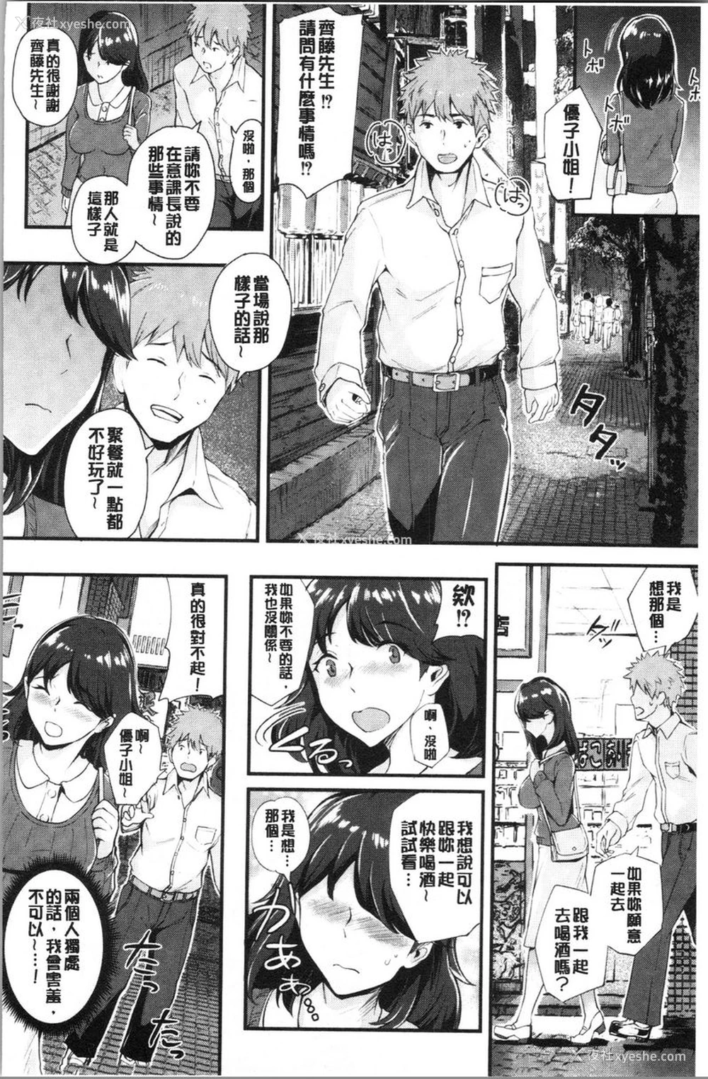 2P - 痴女女友