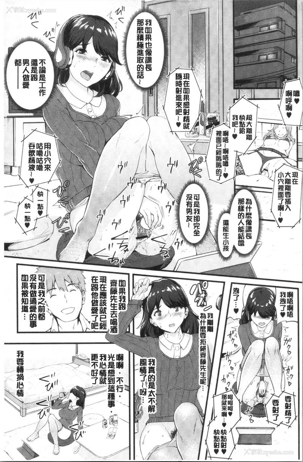 3P - 痴女女友