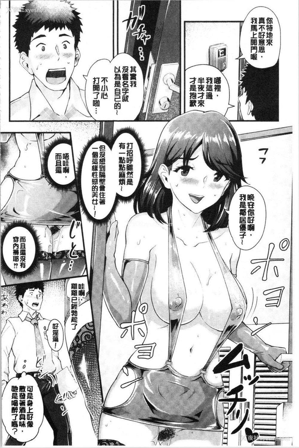 8P - 痴女女友