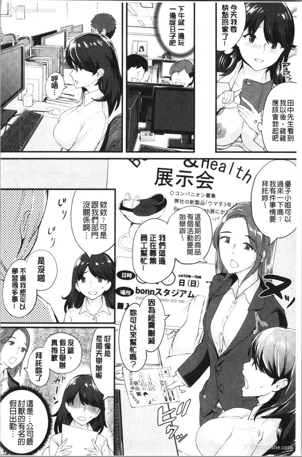 2P - 痴女女友