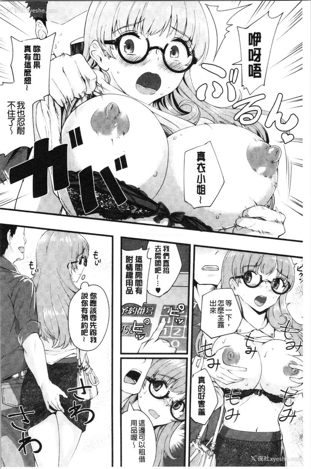 4P - 痴女女友