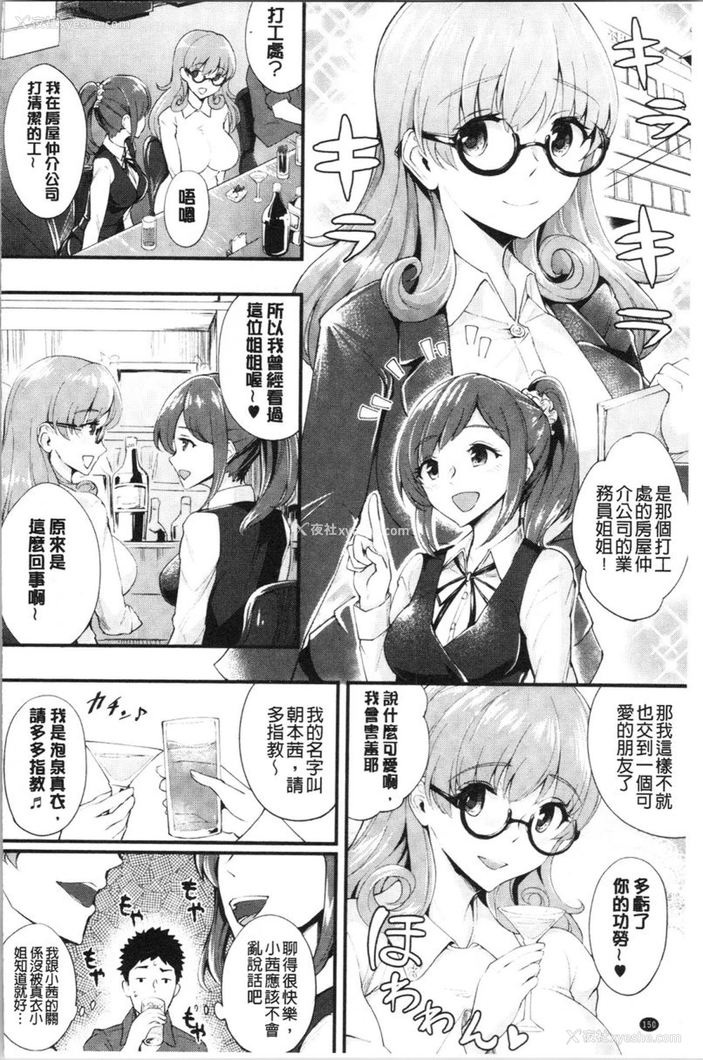 2P - 痴女女友