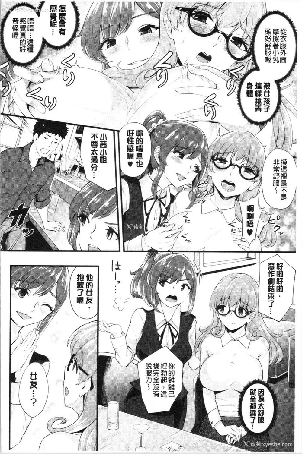 4P - 痴女女友