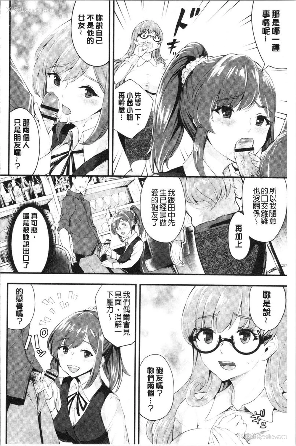 6P - 痴女女友