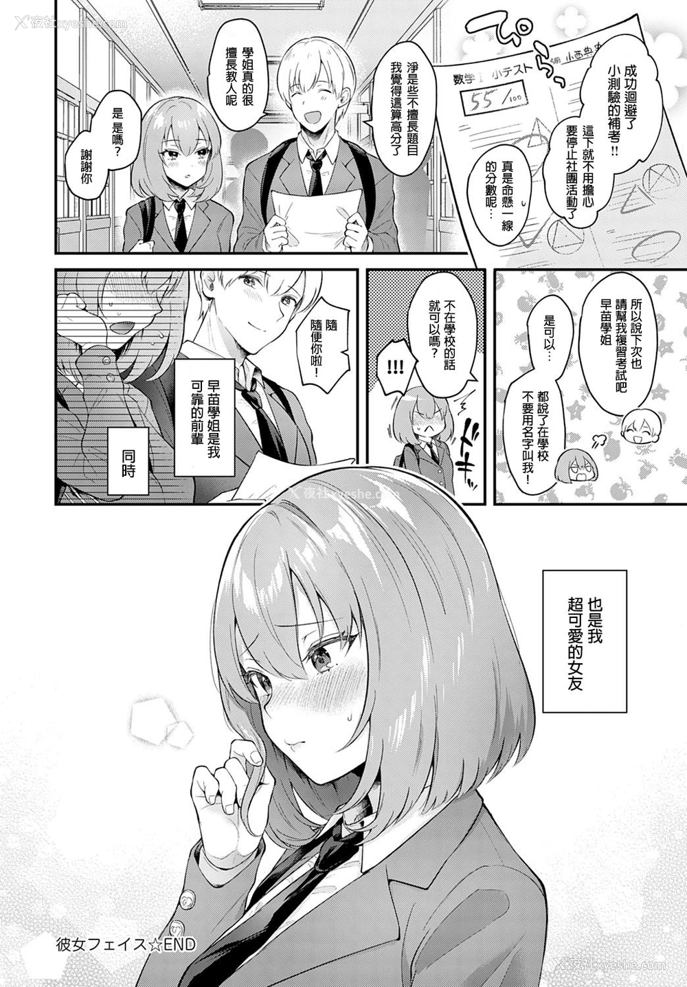27P - 彼女フェイス