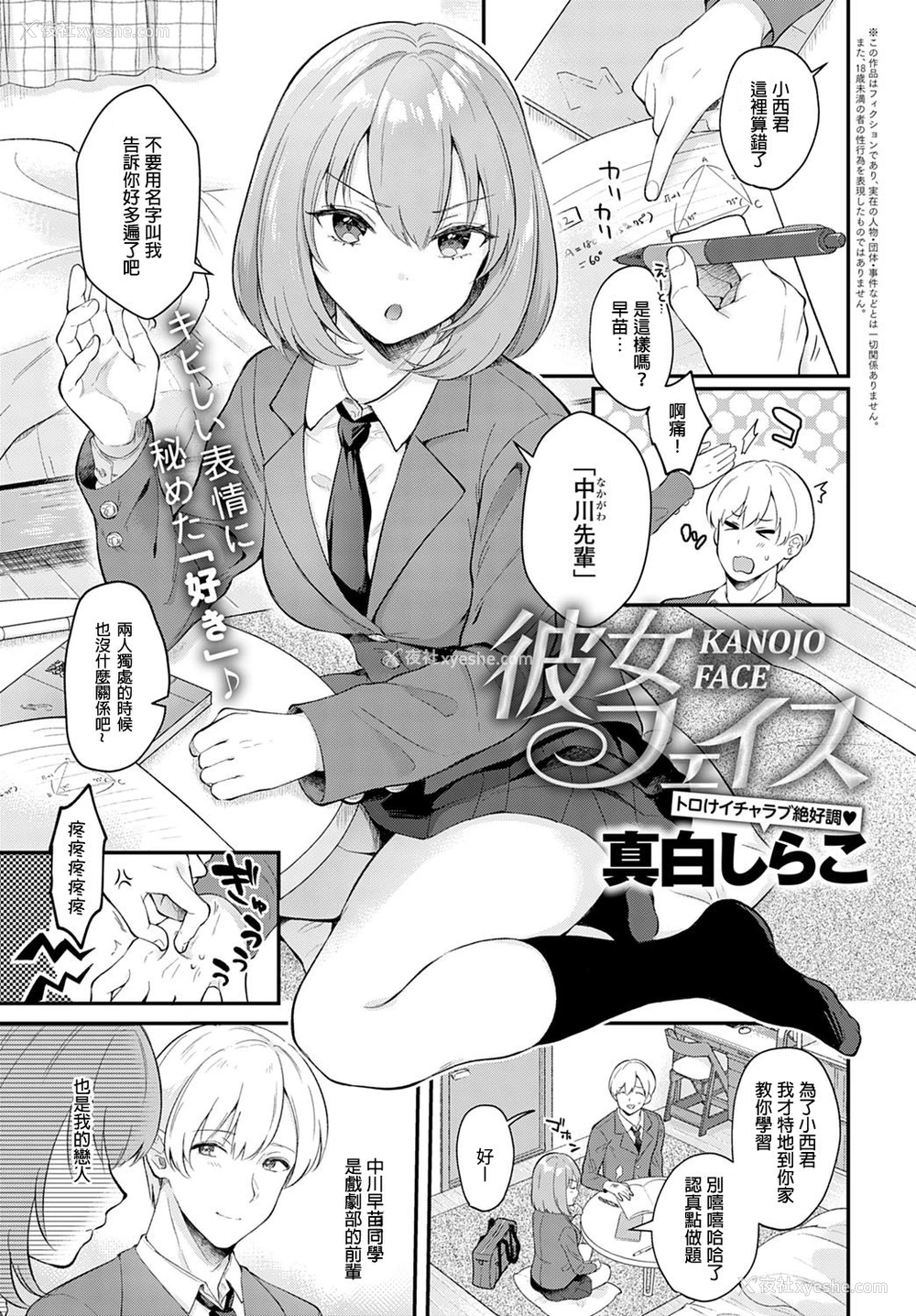 2P - 彼女フェイス