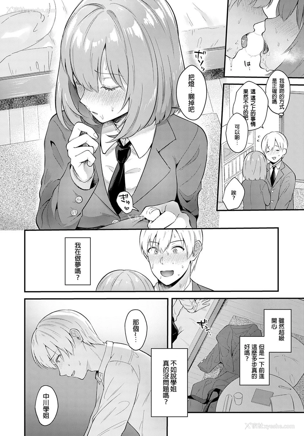 9P - 彼女フェイス