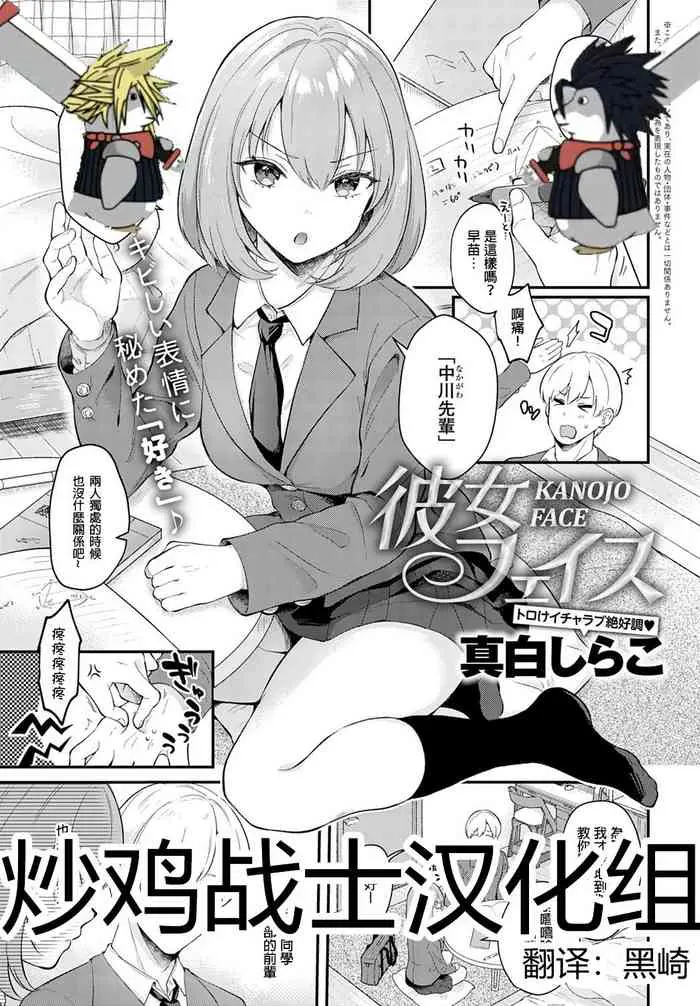 彼女フェイス