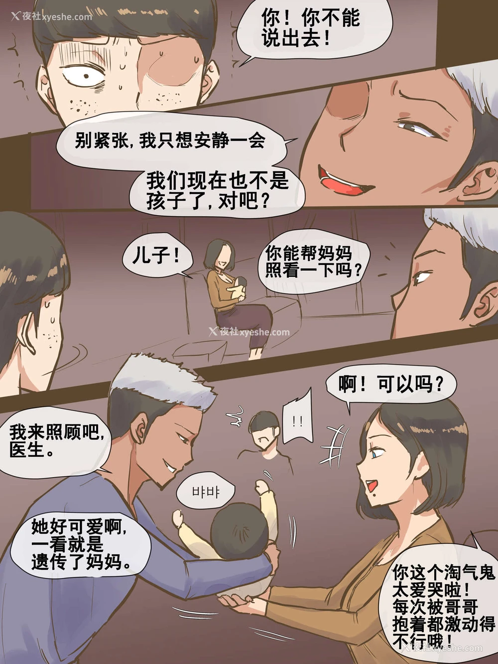10P - [laliberte] PARASITE寄生虫 [中国翻訳][流木个人汉化]