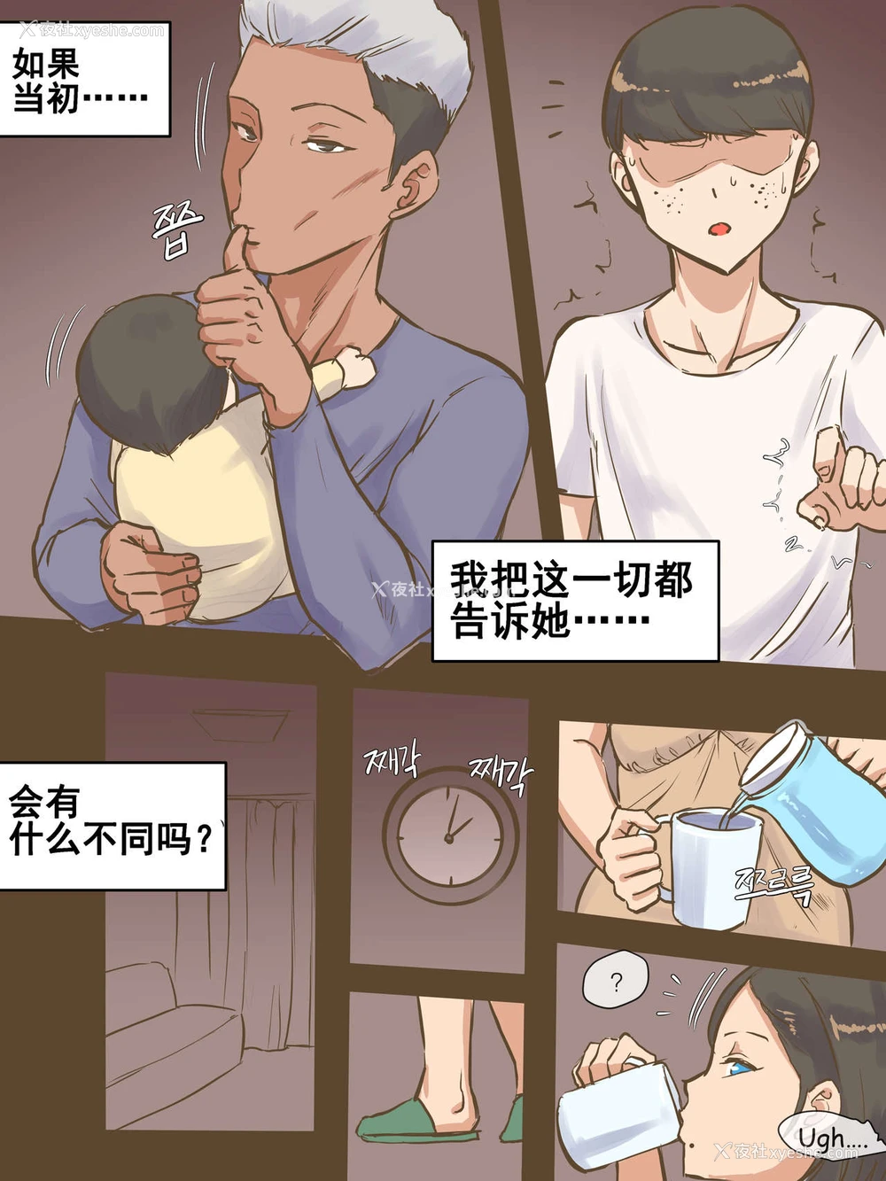 11P - [laliberte] PARASITE寄生虫 [中国翻訳][流木个人汉化]