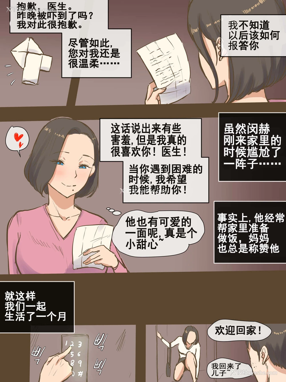 18P - [laliberte] PARASITE寄生虫 [中国翻訳][流木个人汉化]