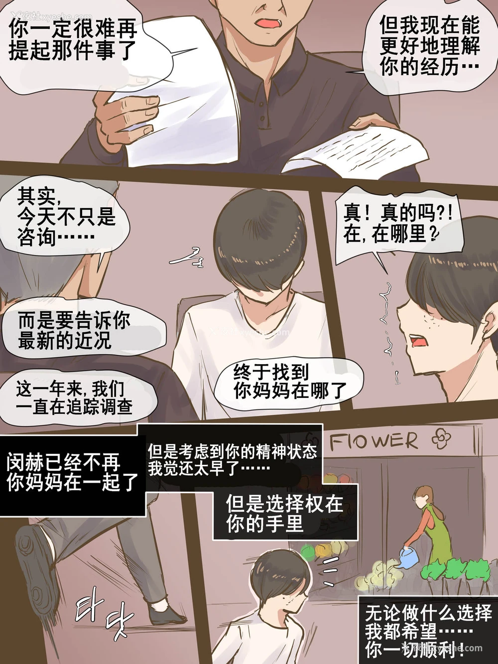 48P - [laliberte] PARASITE寄生虫 [中国翻訳][流木个人汉化]