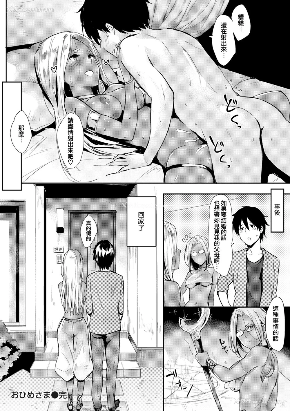 18P - [なぱた] おひめさま (ひとりじめ) [中国翻訳] [DL版]