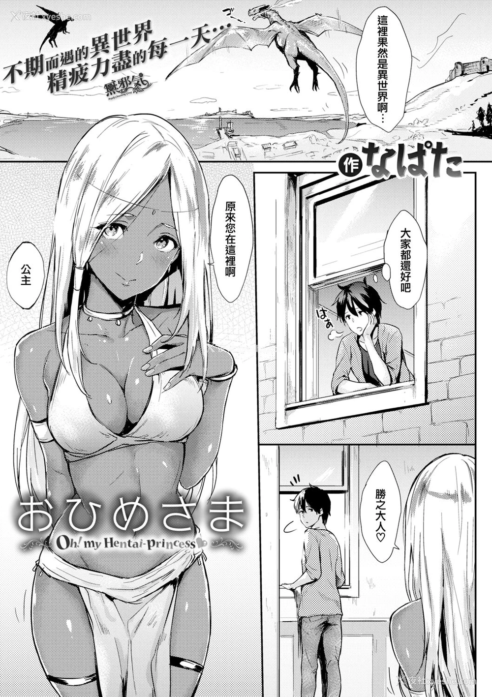 1P - [なぱた] おひめさま (ひとりじめ) [中国翻訳] [DL版]