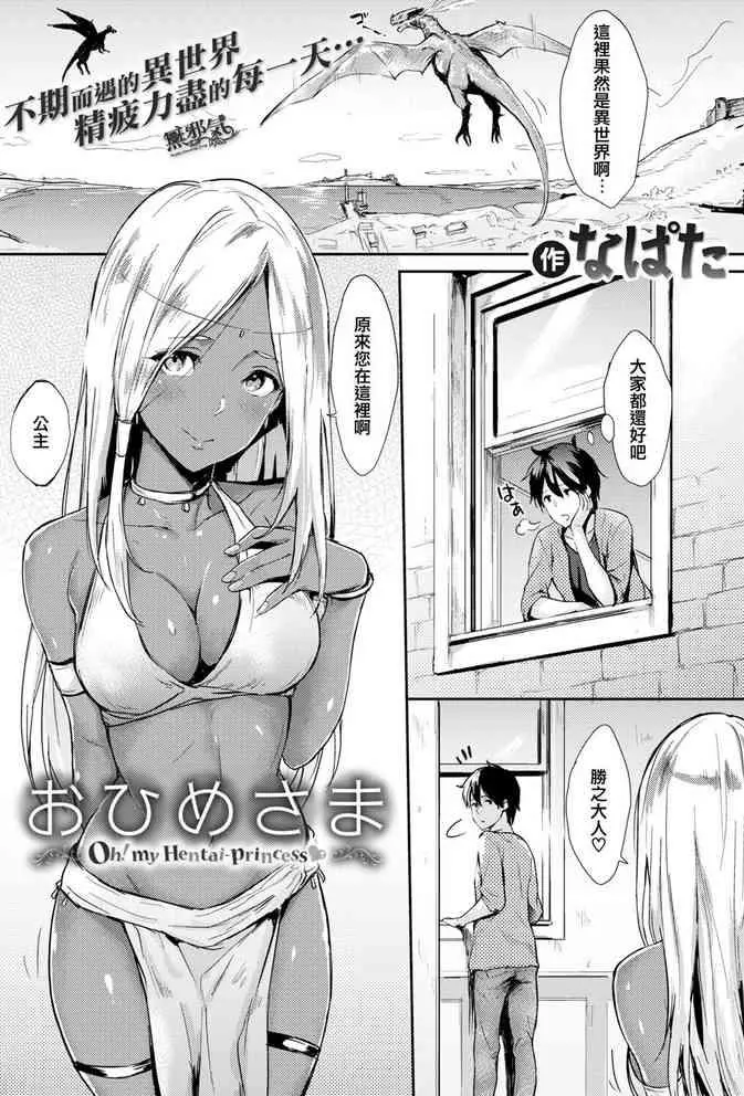 [なぱた] おひめさま (ひとりじめ) [中国翻訳] [DL版]
