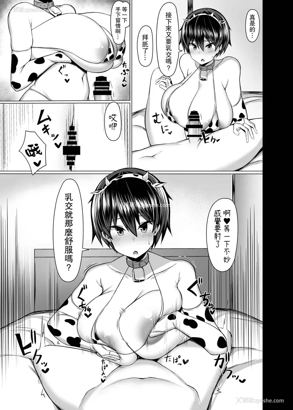 14P - [ウソノキ (つくねんど)] 幼驯染のおっぱいがデカすぎる [中国翻訳] [DL版]