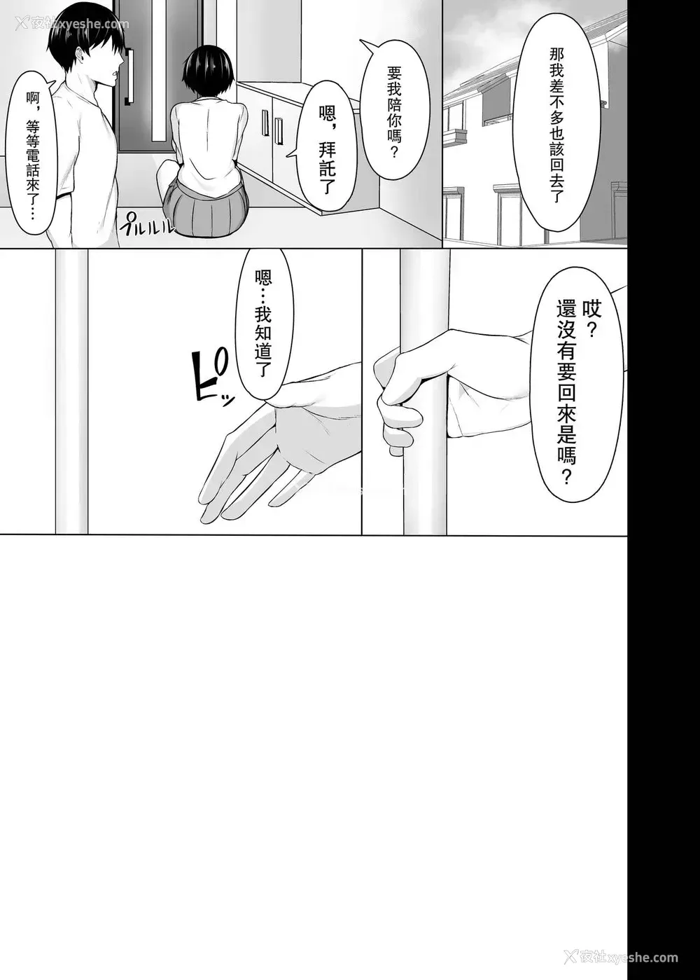 24P - [ウソノキ (つくねんど)] 幼驯染のおっぱいがデカすぎる [中国翻訳] [DL版]