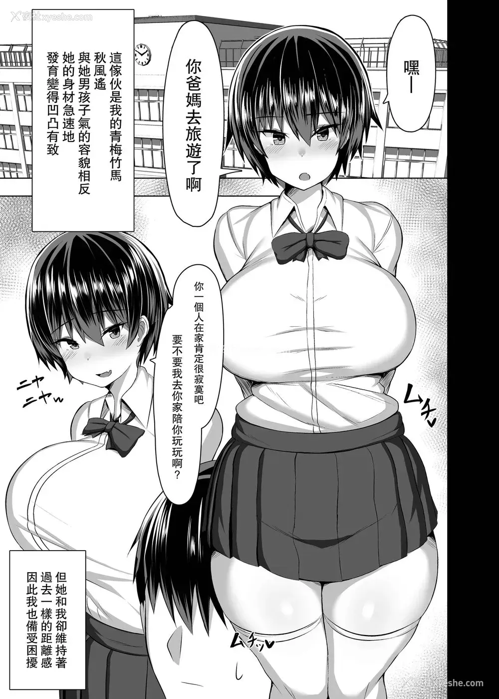 2P - [ウソノキ (つくねんど)] 幼驯染のおっぱいがデカすぎる [中国翻訳] [DL版]