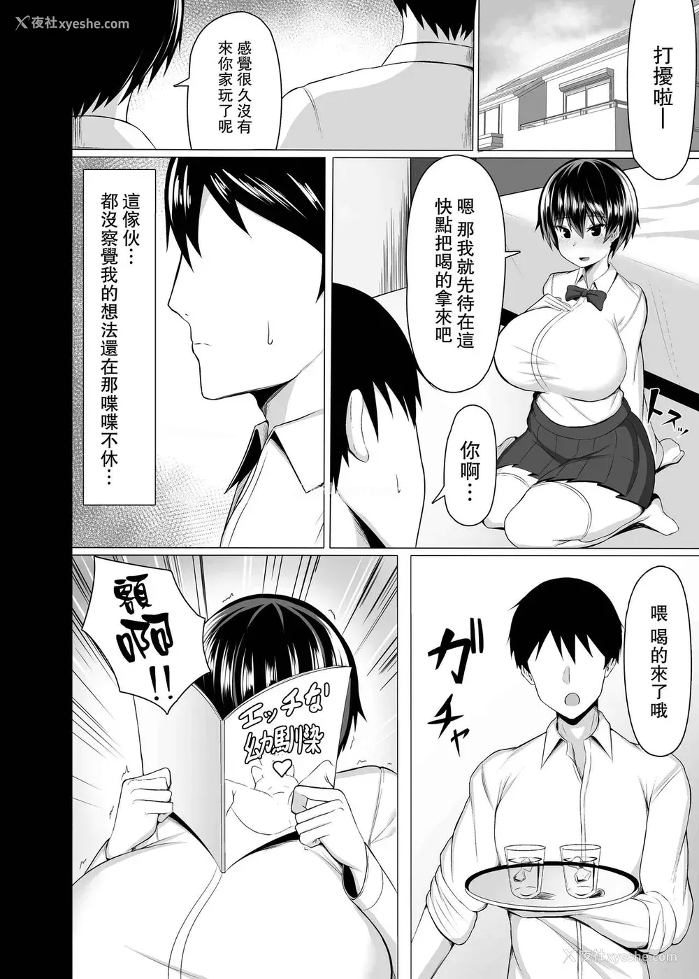 3P - [ウソノキ (つくねんど)] 幼驯染のおっぱいがデカすぎる [中国翻訳] [DL版]
