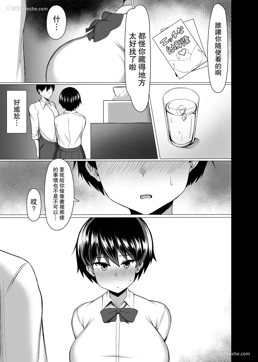 4P - [ウソノキ (つくねんど)] 幼驯染のおっぱいがデカすぎる [中国翻訳] [DL版]