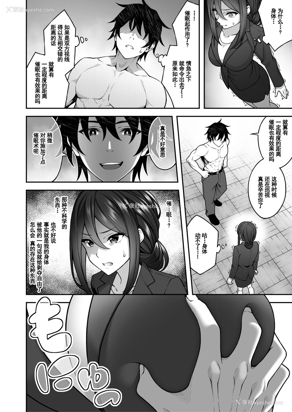 11P - 催眠学园3 催眠术で高飞车な女教师を手に入れた俺