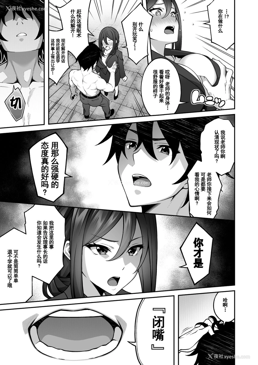12P - 催眠学园3 催眠术で高飞车な女教师を手に入れた俺