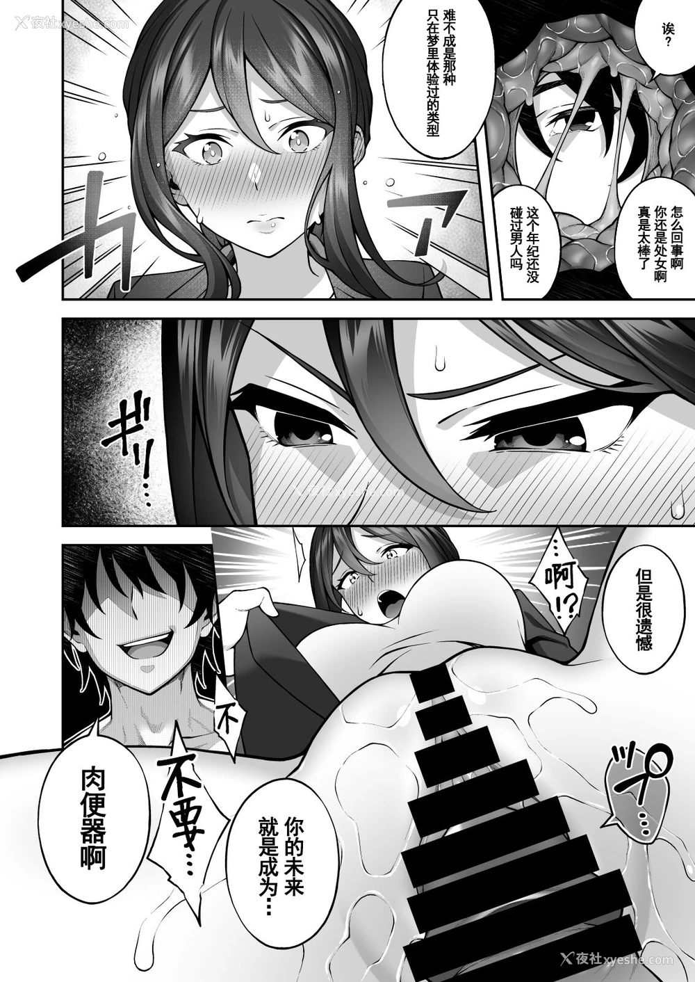 19P - 催眠学园3 催眠术で高飞车な女教师を手に入れた俺