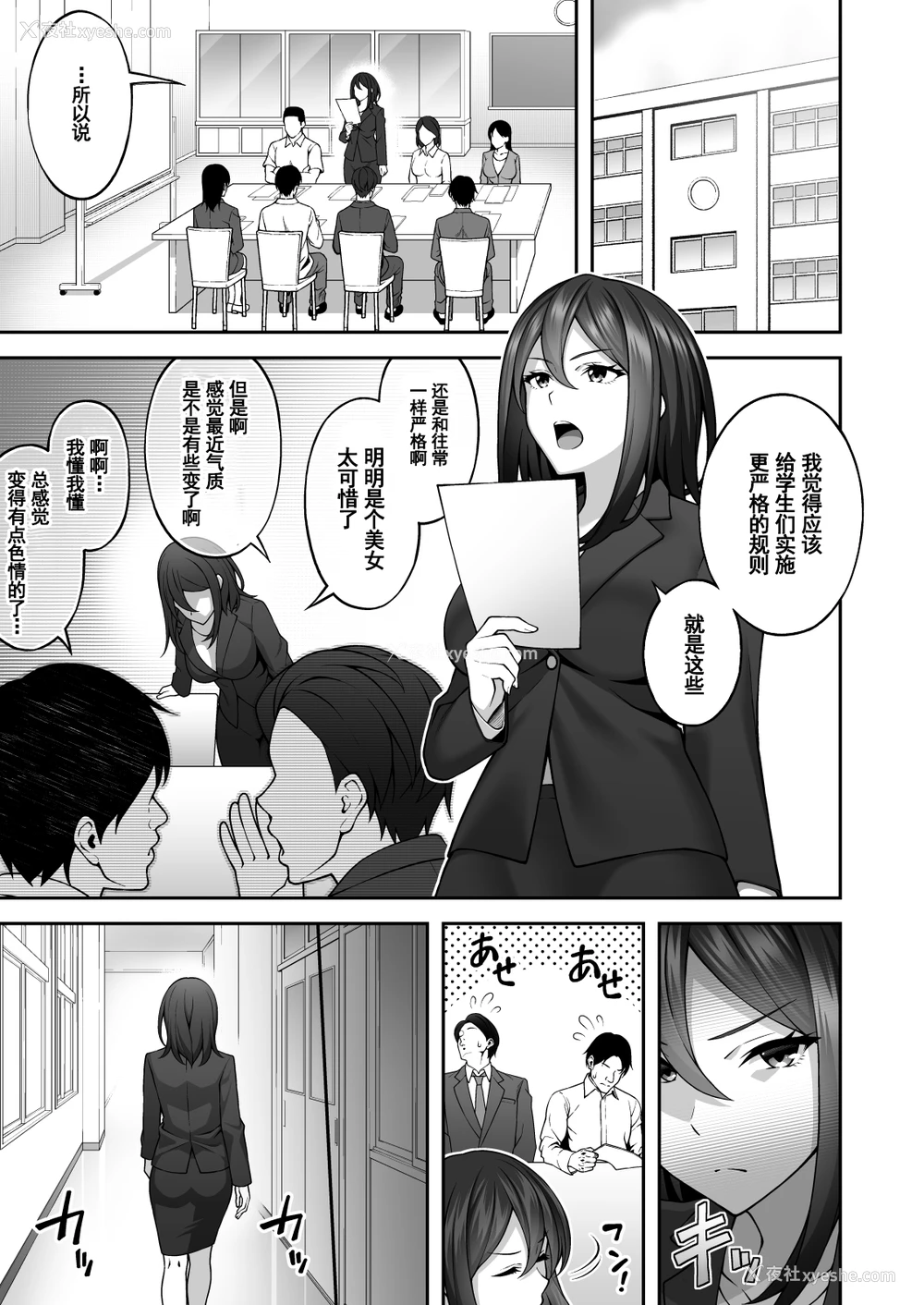 38P - 催眠学园3 催眠术で高飞车な女教师を手に入れた俺